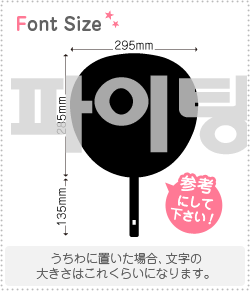 ハングル切り文字セット　【ファイティン　haset005】1文字のサイズ：LL(200×200mm)素材：ホログラムシート・蛍光シート