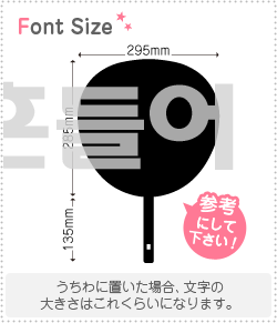 ハングル切り文字セット　【手を振ってください　haset006】1文字のサイズ：LL(200×200mm)素材：カッティングシート