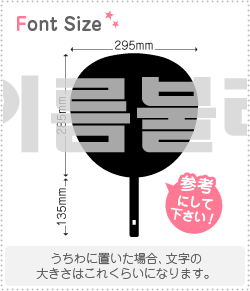 Rakuten - ハングル切り文字セット　【私の名前を呼んで　haset174】1文字のサイズ：LL(200×200mm)素材：ホログラムシート・蛍光シート