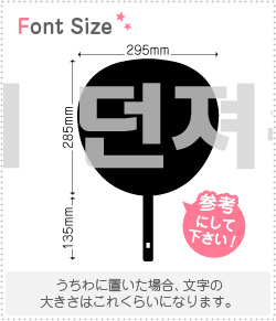ハングル切り文字セット　【私に投げてください　haset210】1文字のサイズ：LL(200×200mm)素材：ホログ..