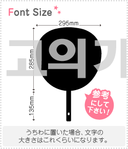 ハングル切り文字セット　【最高の歌手　haset295】1文字のサイズ：LL(200×200mm)素材：ホログラムシート・蛍光シート