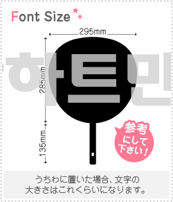ハングル切り文字セット　【指ハート作って　haset303】1文字のサイズ：LL(200×200mm)素材：ホログラム..