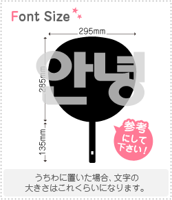 ハングル切り文字セット　【アンニョン(こんにちは)　haset416】1文字のサイズ：LL(200×200mm)素材：カッティングシート