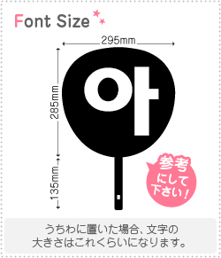 樂天商城 - ハングル切り文字セット　【〜ちゃん・〜くん1 haset591】1文字のサイズ：LL(200×200mm)素材：カッティングシート