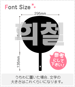 ハングル切り文字セット　【ヒチョル(HeeChul)】1文字のサイズ：LL(200×200mm)素材：ホログラムシート・蛍光シート