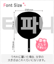 ハングル切り文字セット 【ティファニー(Tiffany)】1文字のサイズ:LL(200×200mm)素材:ホログラムシート・蛍光シート
