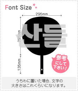 ハングル切り文字セット　【サンドゥル(SANDEUL)】1文字のサイズ：LL(200×200mm)素材：カッティングシート