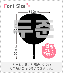 ハングル切り文字セット　【ドゥジュン(DuJun)】1文字のサイズ：LL(200×200mm)素材：カッティングシート