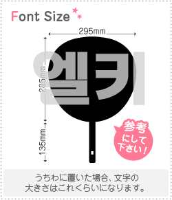 ハングル切り文字セット　【エルキー(Elkie)】1文字のサイズ：LL(200×200mm)素材：カッティングシート