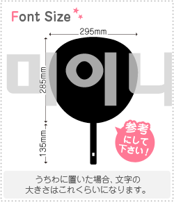 ハングル切り文字セット　【ミイナ(Miina)】1文字のサイズ：LL(200×200mm)素材：カッティングシート