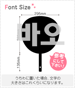 ハングル切り文字セット　【バオ(Bao)】1文字のサイズ：LL(200×200mm)素材：ホログラムシート・蛍光シート