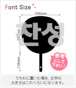 ハングル切り文字セット 【チャンソン(CHANSUNG)】1文字のサイズ：LL(200×200mm)素材：ホログラムシート 蛍光シート