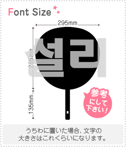 ハングル切り文字セット　【ソルリ(Sulli)】1文字のサイズ：LL(200×200mm)素材：ホログラムシート・蛍光シート
