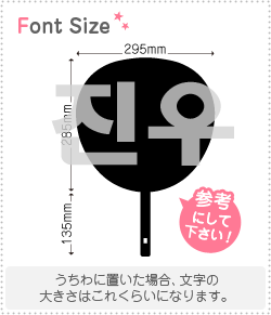 ハングル切り文字セット　【ジヌ(JinWoo)】1文字のサイズ：LL(200×200mm)素材：ホログラムシート・蛍光シート(3.0)