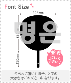 樂天商城 - ハングル切り文字セット　【ミョンウン(MyunEun)】1文字のサイズ：LL(200×200mm)素材：カッティングシート