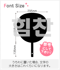 ハングル切り文字セット　【ヒムチャン(HimChan)】1文字のサイズ：LL(200×200mm)素材：ホログラムシー..
