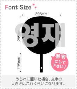 ハングル切り文字セット 【ヨンジェ(YoungJae)】1文字のサイズ：LL(200×200mm)素材：カッティングシート