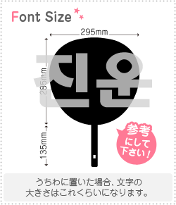 ハングル切り文字セット　【ジヌン(JinWoon)】1文字のサイズ：LL(200×200mm)素材：カッティングシート