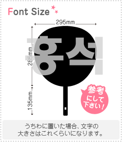 ハングル切り文字セット　【ホンソク(Hongseok)】1文字のサイズ：LL(200×200mm)素材：カッティングシート