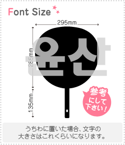 ハングル切り文字セット　【ユンサン(YoonSan)】1文字のサイズ：LL(200×200mm)素材：カッティングシート