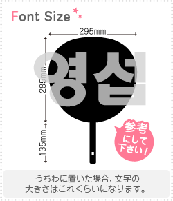 ハングル切り文字セット　【ヨンソプ(YoungSup)】1文字のサイズ：LL(200×200mm)素材：ホログラムシート..