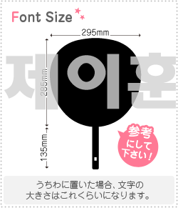 ハングル切り文字セット 【ジェイフン(Jhoon)】1文字のサイズ：LL(200×200mm)素材：ホログラムシート・蛍光シート