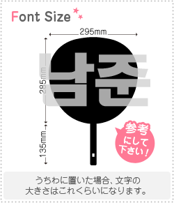 ハングル切り文字セット　【ナムジュン(NamJoon)】1文字のサイズ：LL(200×200mm)素材：ホログラムシート・蛍光シート