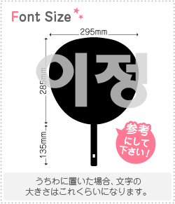 ハングル切り文字セット　【イジョン(YiJeong)】1文字のサイズ：LL(200×200mm)素材：カッティングシート