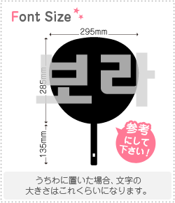 ハングル切り文字セット　【ボラ(Bora)】1文字のサイズ：LL(200×200mm)素材：ホログラムシート・蛍光シ..