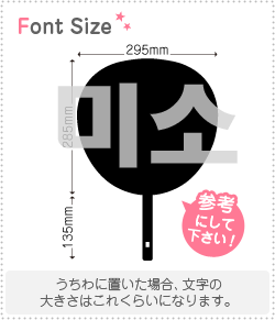 ハングル切り文字セット　【ミソ(Miso)】1文字のサイズ：LL(200×200mm)素材：カッティングシート