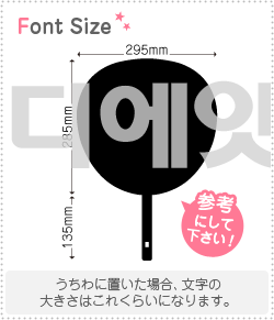 ハングル切り文字セット　【ディエイト(The8)】1文字のサイズ：LL(200×200mm)素材：ホログラムシート・蛍光シート