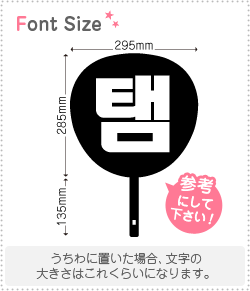 Stickers - ハングル切り文字セット　【リクエスト080(h)】1文字のサイズ：LL(200×200mm)素材：カッティングシート