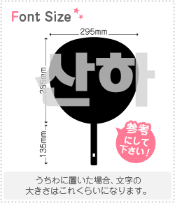 ハングル切り文字セット　【サナ(SanHa)】1文字のサイズ：LL(200×200mm)素材：ホログラムシート・蛍光..