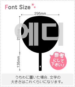 ハングル切り文字セット　【エディ(Eddy)】1文字のサイズ：LL(200×200mm)素材：カッティングシート