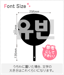 Stickers - ハングル切り文字セット　【ユビン(YooBin)】1文字のサイズ：LL(200×200mm)素材：カッティングシート