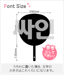 ハングル切り文字セット 【サイン(SIGN)】1文字のサイズ：LL(200×200mm)素材：カッティングシート
