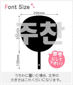 樂天商城 - ハングル切り文字セット　【ジュチャン(JooChan)】1文字のサイズ：LL(200×200mm)素材：カッティングシート