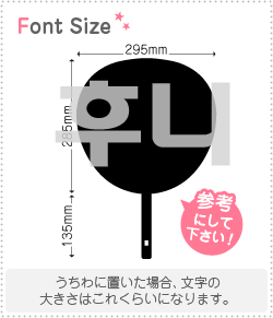 ハングル切り文字セット　【フニ(Hooni)】1文字のサイズ：LL(200×200mm)素材：カッティングシート