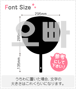 ハングル切り文字セット　【お兄さん(女性→男性)　haset018】1文字のサイズ：3L(うちわ最大サイズ)素材：ホログラムシート・蛍光シート(3.0)