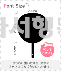Stickers - ハングル切り文字セット　【会えて幸せです　haset092】1文字のサイズ：3L(うちわ最大サイズ)素材：カッティングシート