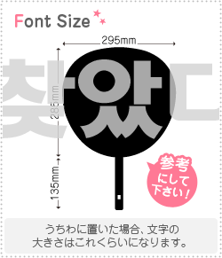 ハングル切り文字セット　【見つけた　haset122】1文字のサイズ：3L(うちわ最大サイズ)素材：ホログラムシート・蛍光シート