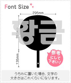 ハングル切り文字セット　【黄金　haset153】1文字のサイズ：3L(うちわ最大サイズ)素材：カッティング..