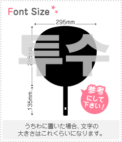 ハングル切り文字セット　【投手　haset233】1文字のサイズ：3L(うちわ最大サイズ)素材：カッティングシート