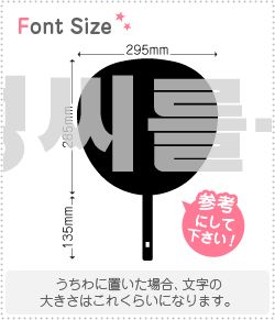 ハングル切り文字セット　【リクエスト044　haset260】1文字のサイズ：3L(うちわ最大サイズ)素材：カッティングシート