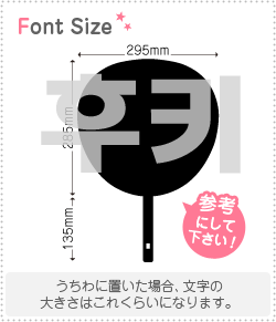 ハングル切り文字セット　【リクエスト045　haset262】1文字のサイズ：3L(うちわ最大サイズ)素材：カッティングシート