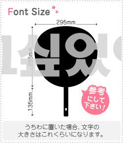 ハングル切り文字セット　【会いたかったです　haset275】1文字のサイズ：3L(うちわ最大サイズ)素材：カッティングシート