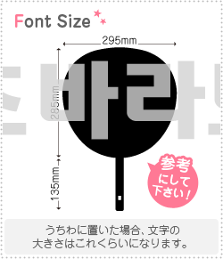 ハングル切り文字セット　【リクエスト074　haset294】1文字のサイズ：3L(うちわ最大サイズ)素材：ホログラムシート・蛍光シート