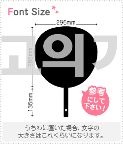 ハングル切り文字セット　【最高の歌手　haset295】1文字のサイズ：3L(うちわ最大サイズ)素材：ホログラムシート・蛍光シート