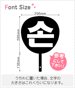 ハングル切り文字セット　【手　haset333】1文字のサイズ：3L(うちわ最大サイズ)素材：ホログラムシー..