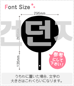 ハングル切り文字セット　【リクエスト117　haset339】1文字のサイズ：3L(うちわ最大サイズ)素材：カッティングシート
